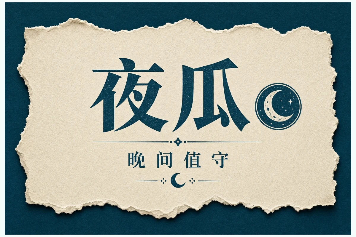 漫画栏目配图